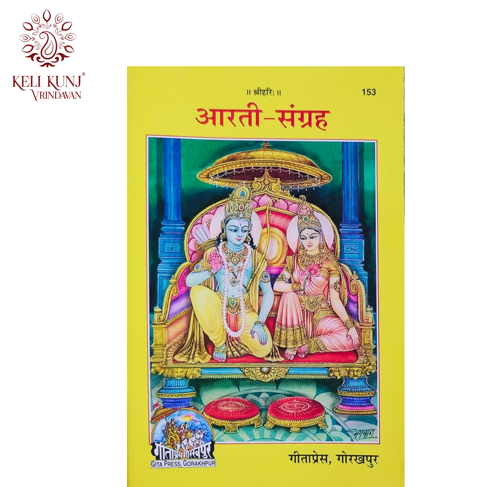 Arti Sangrah by Gita Press Gorakhpur | (code 153) (pack of 1) with 102 devtas aarti in hindi | Arti sangrah im hindi by gitapress gorakhpur