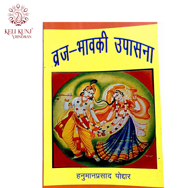 Braj Bhav Ki Upasana by Hanuman Prasad Poddar Gita Vatika