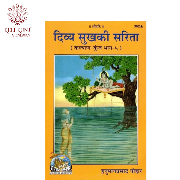 Divya Sukh Ki Sarita By Hanuman Prasad Poddar (Geeta Press Gorakhpur) Code-362