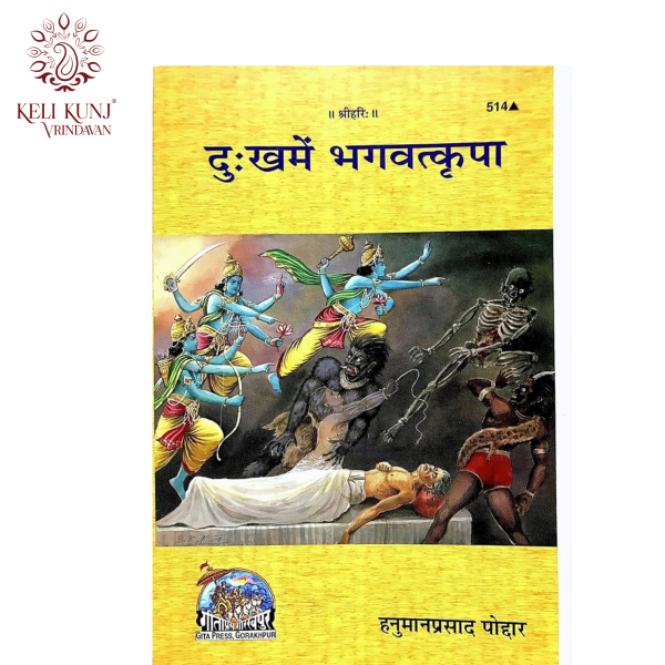 Dukh Mein Bhagavat Kripa Book By Hanuman Prasad Poddar Published By Geeta Press Gorakhpur Code-514