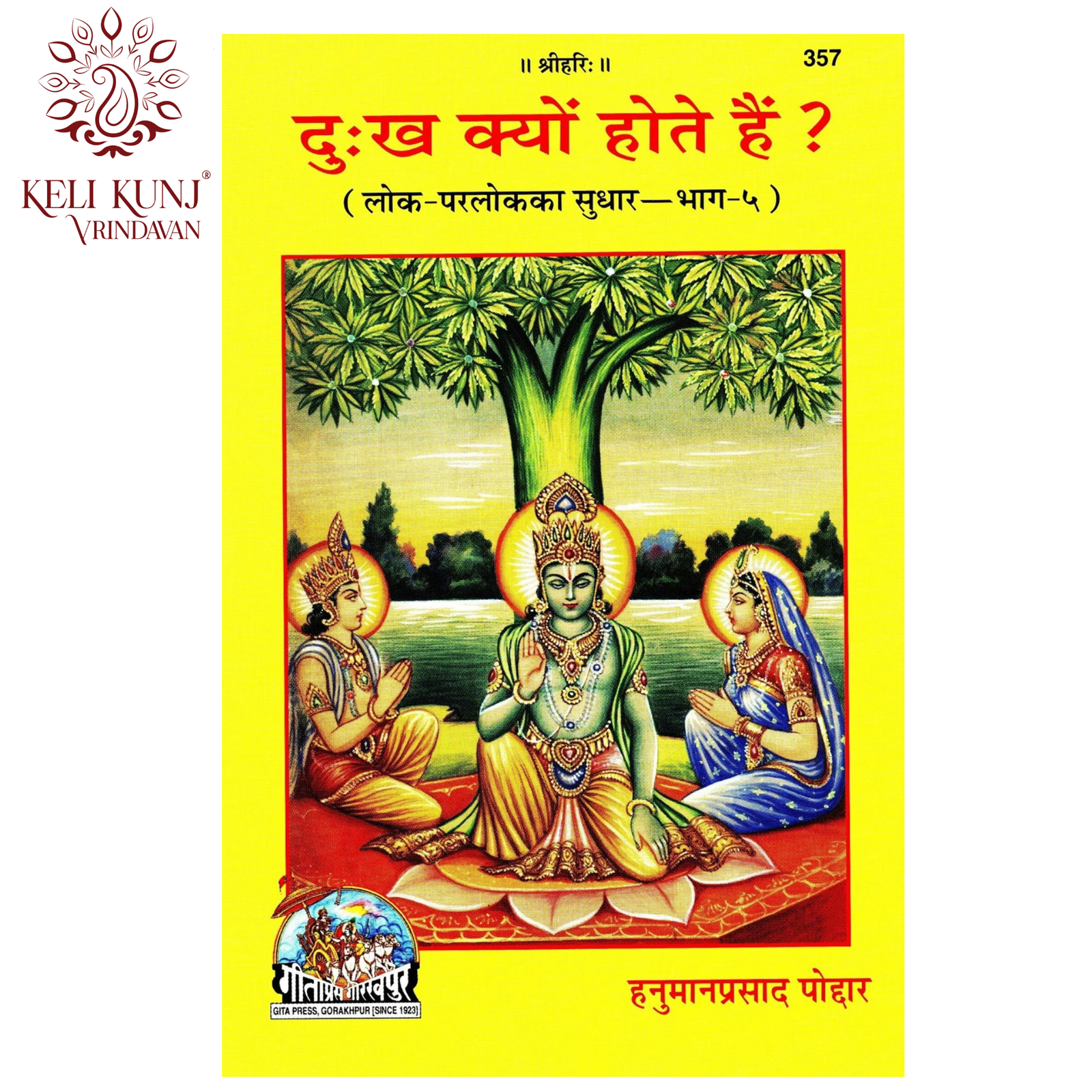 Dukh Kyon Hote Hain ? | Lok - Parlok Ka Sudhar-Bhag-5 | Geeta press Gorakhpur Code-357