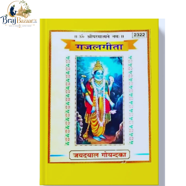 Gajal Gita Book By Jaydayal Goyandka  | Gita Press Gorakhpur Code - 2322
