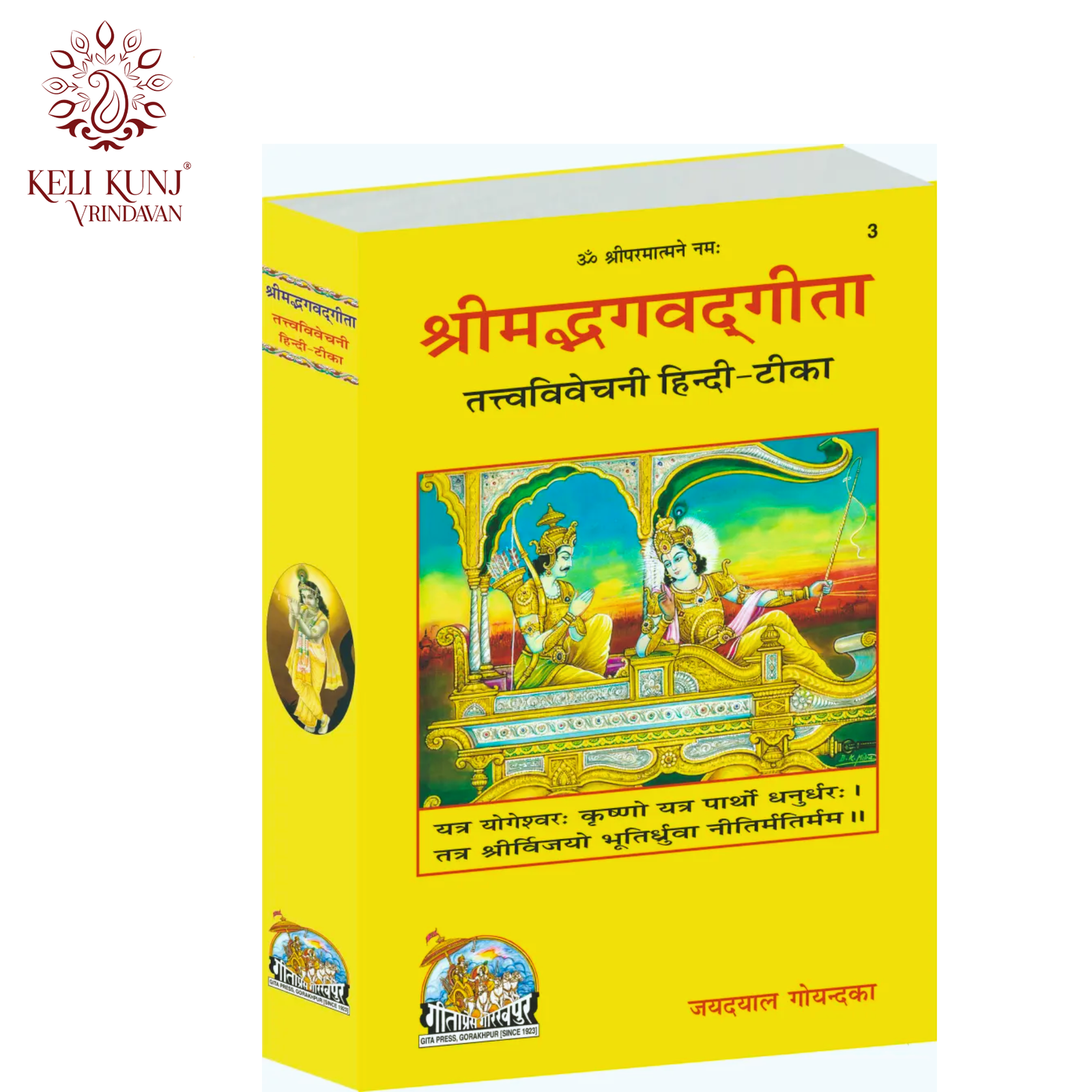 Geeta Tatva Vivechani Book By Jaydayal Goyandka | Geeta Press Gorakhpur Code - 3