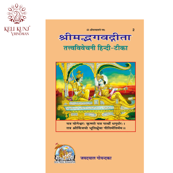 Geeta Tatva Vivechani Book By Jaydayal Goyandka | Geeta Press Gorakhpur Code - 2