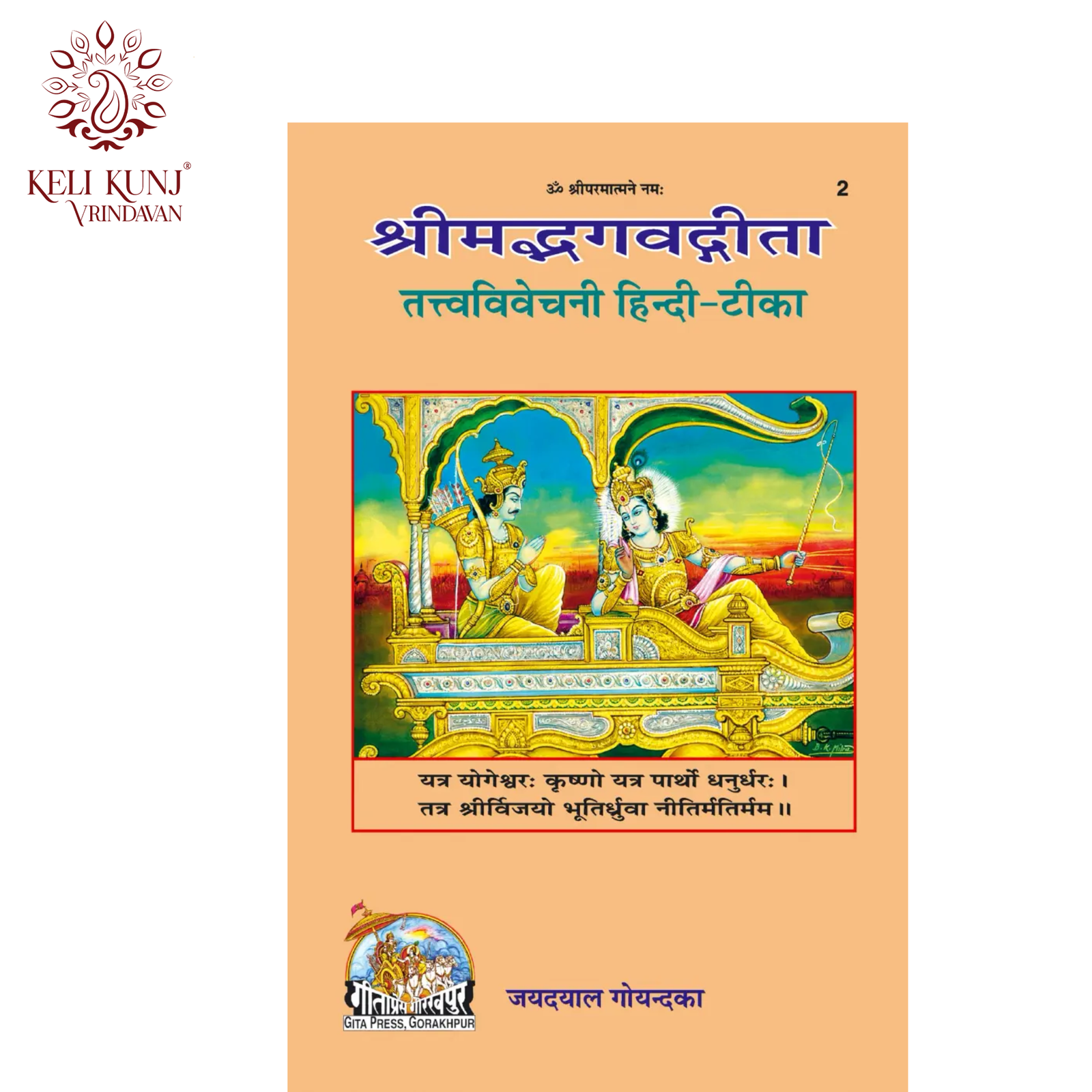 Geeta Tatva Vivechani Book By Jaydayal Goyandka | Geeta Press Gorakhpur Code - 2