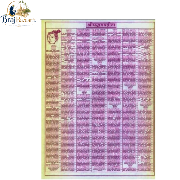 One Page Shrimad Bhagavad Gita Sampoorn | Gita Press Gorakhpur  Code -  566
