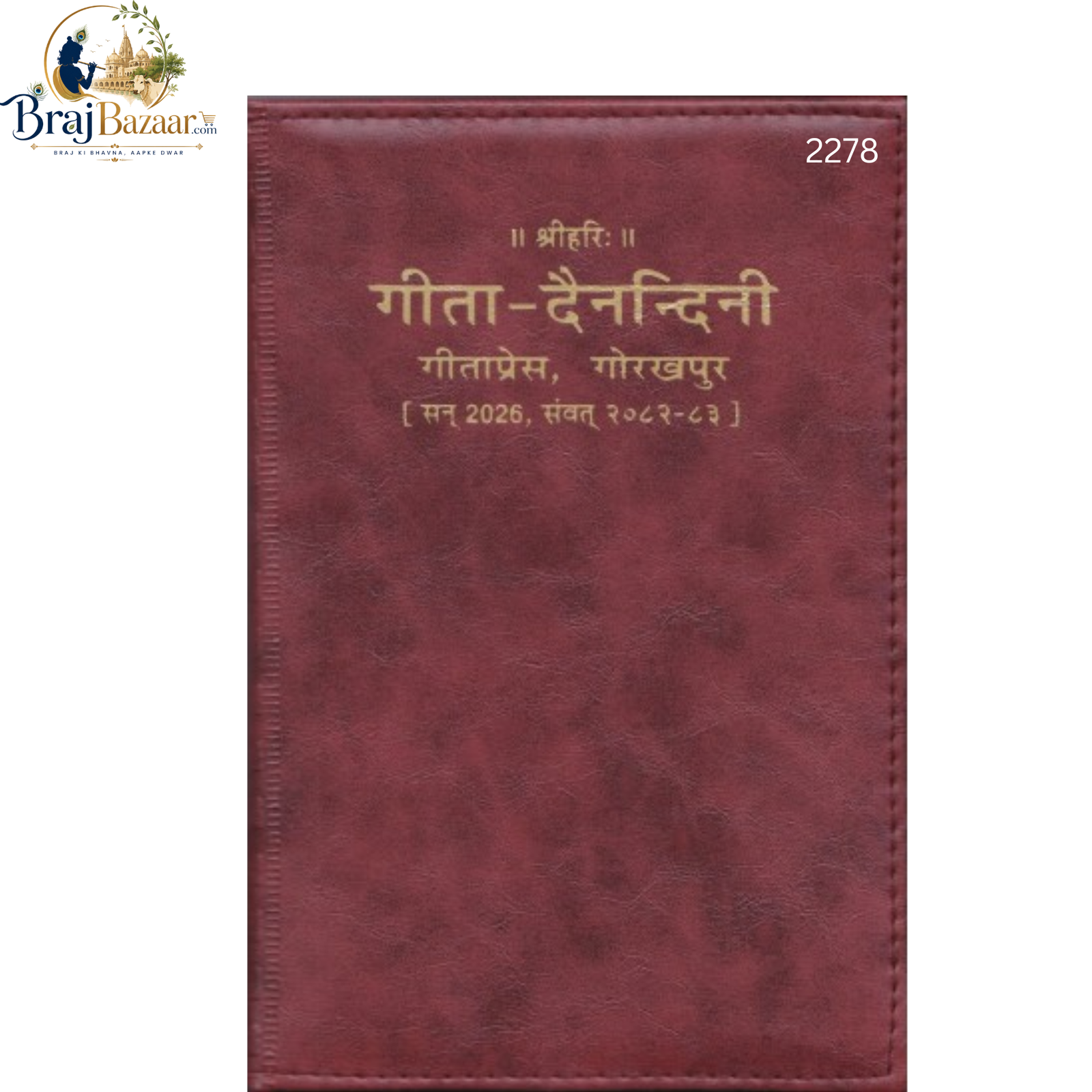 Gita Dainandini (Spiritual Diary) | Gita Press Gorakhpur  Code - 2278
