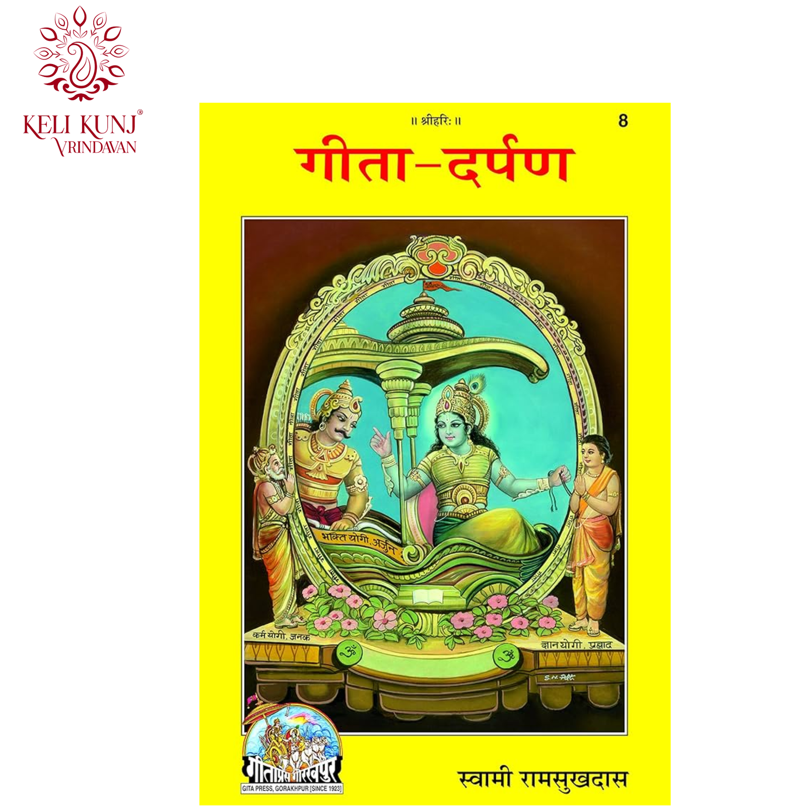 Gita Darpan Book By Swami Ramsukhdas | Gita Press Gorakhpur Code - 8