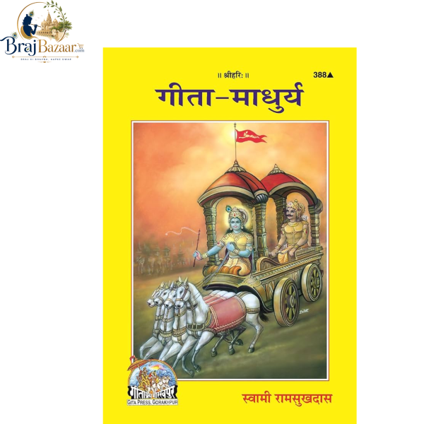 Gita Madhurya Book By Swami Ramsukhdas | Gita Press Gorakhpur code - 388