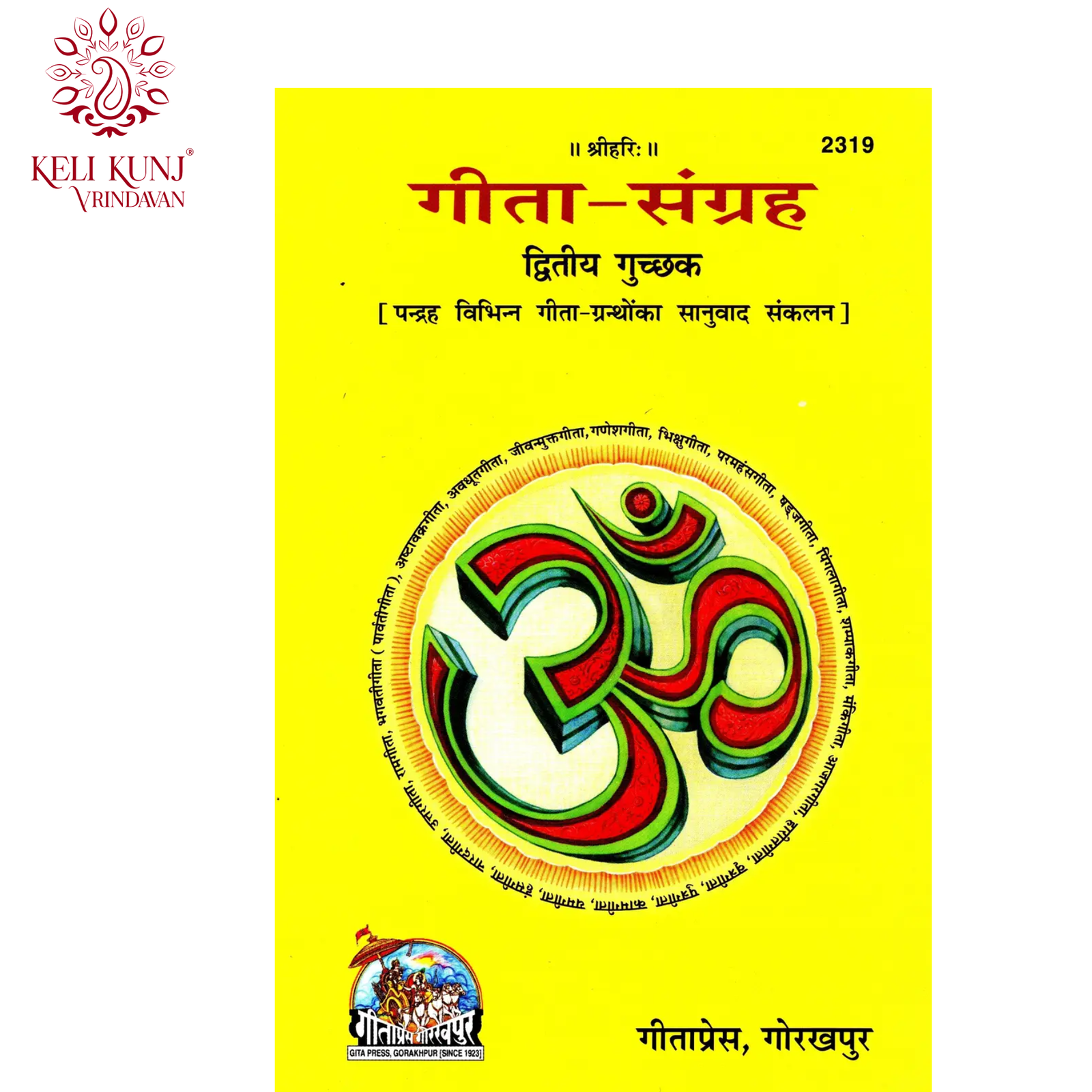 Gita Sangrah Dwitiya Gucchak Book | Gita Press Gorakhpur Code - 2319