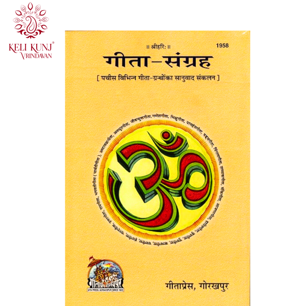 Gita Sangrah Pratham Gucchak Book By Gita Press Gorakhpur Code - 1958