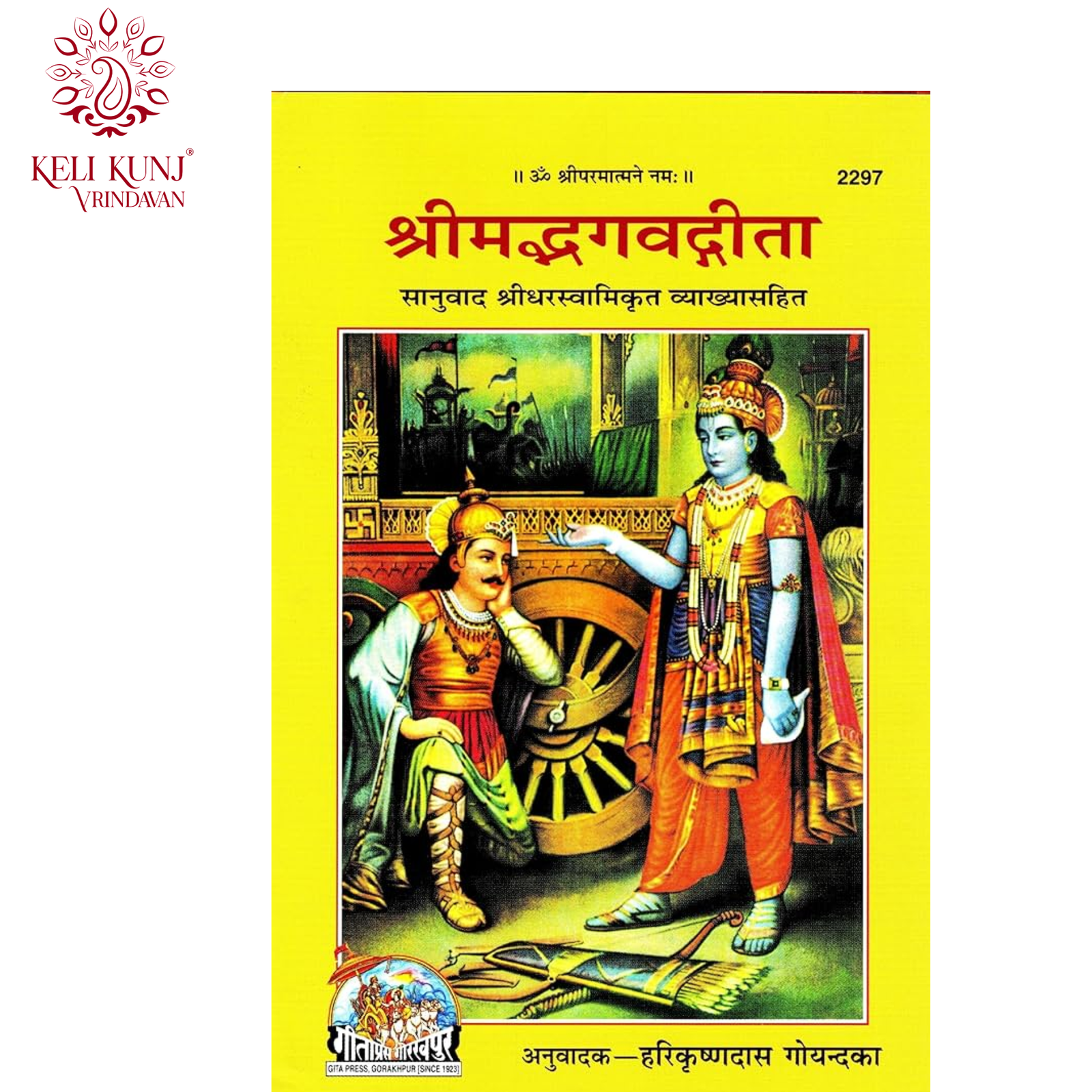 Shrimad Bhagwat Gita Book Shridhar Swami Krit Vyakhya Sahit By Harikrishnadas Goyandka | Gita Press Gorakhpur Code - 2297