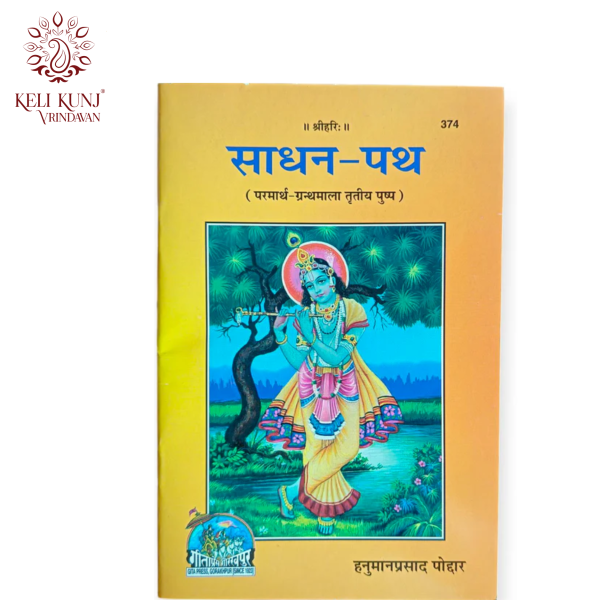 Sadhan Path Book By Hanuman Prasad Poddar (Geeta Press Gorakhpur) Code - 374