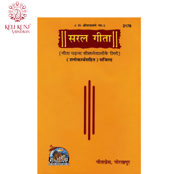 Saral Gita Shlokarth Sahit Book By Gita Press Gorakhpur Code - 2178