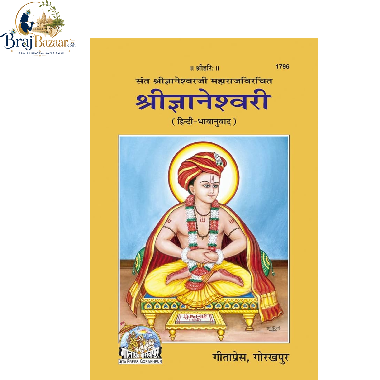 Shri Gyaneshwari | Gita Press Gorakhpur  Code - 1796
