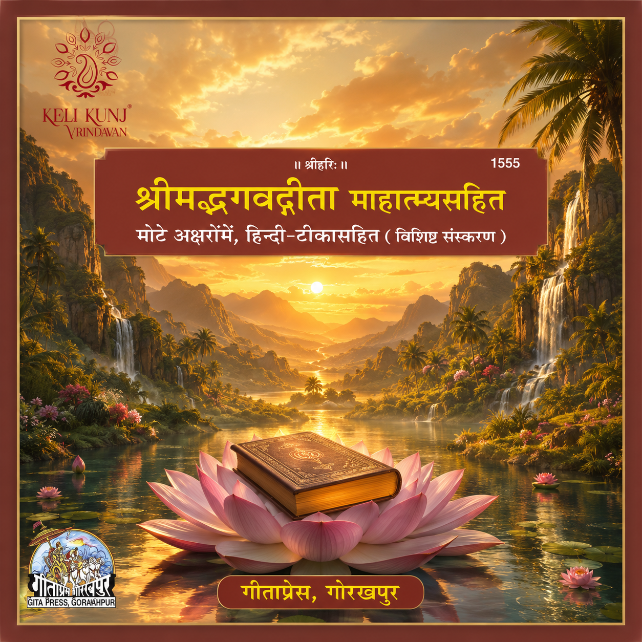 Shrimad Bhagavad Gita - Pocket Size{Mahatmay Sahit,Mote Aksharonme(In Hindi)} | Gita Press Gorakhpur Code - 1555
