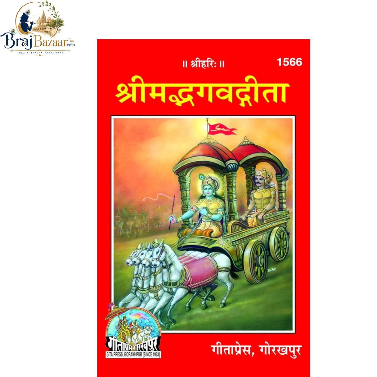 Shrimad Bhagavad Gita Pocket Size Book By Gita Press Gorakhpur Code - 1566