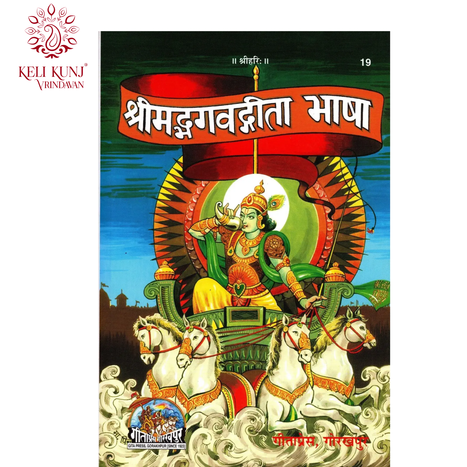 Shrimad Bhagavad Gita Bhasha Book By Gita Press Gorakhpur Code - 19