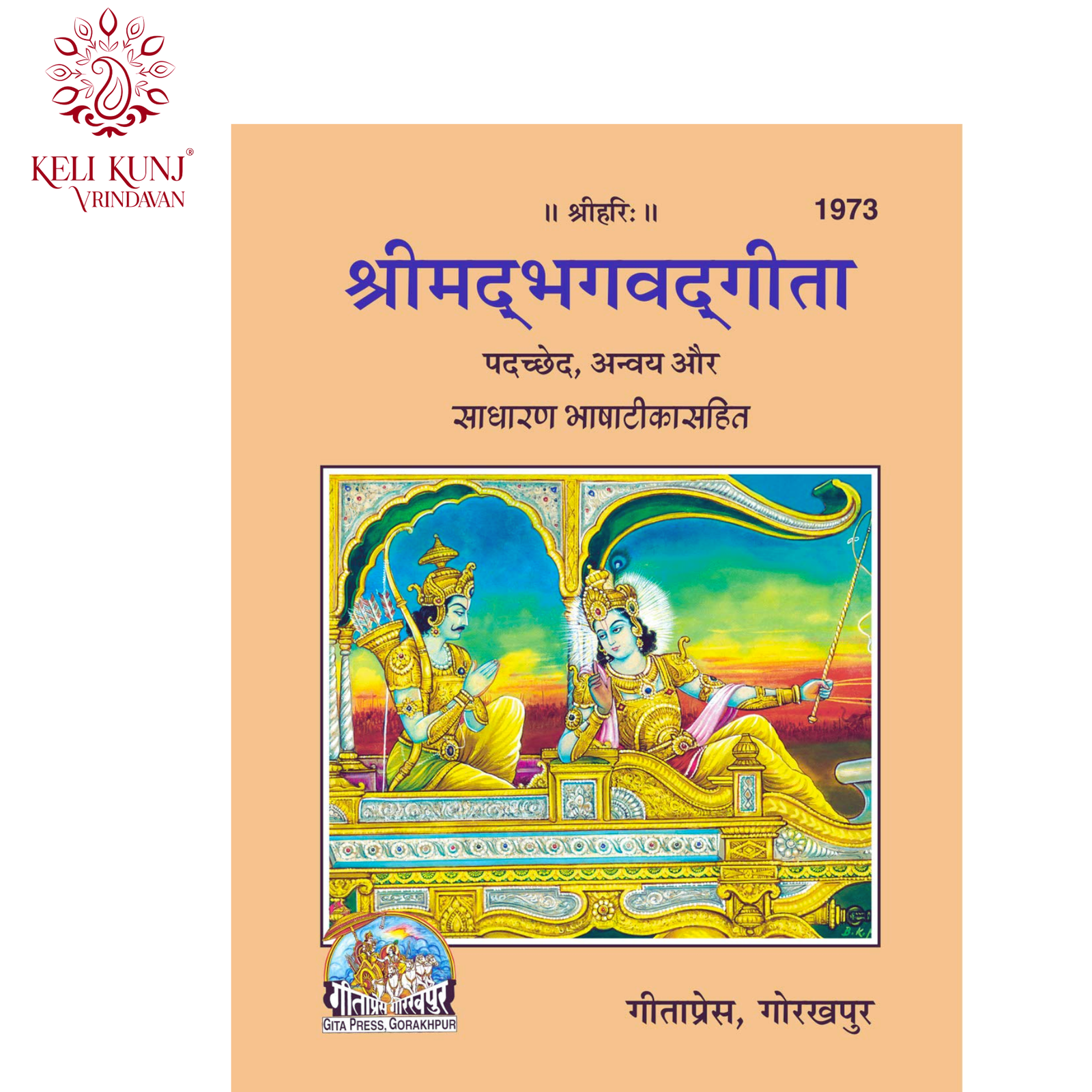 Shrimad Bhagwad Gita - Pocket Size{Padchhed,Anvaya,Sadharan Bhasha Teeka Sahit (In Hindi)} | Gita Press Gorakhpur Code - 1973