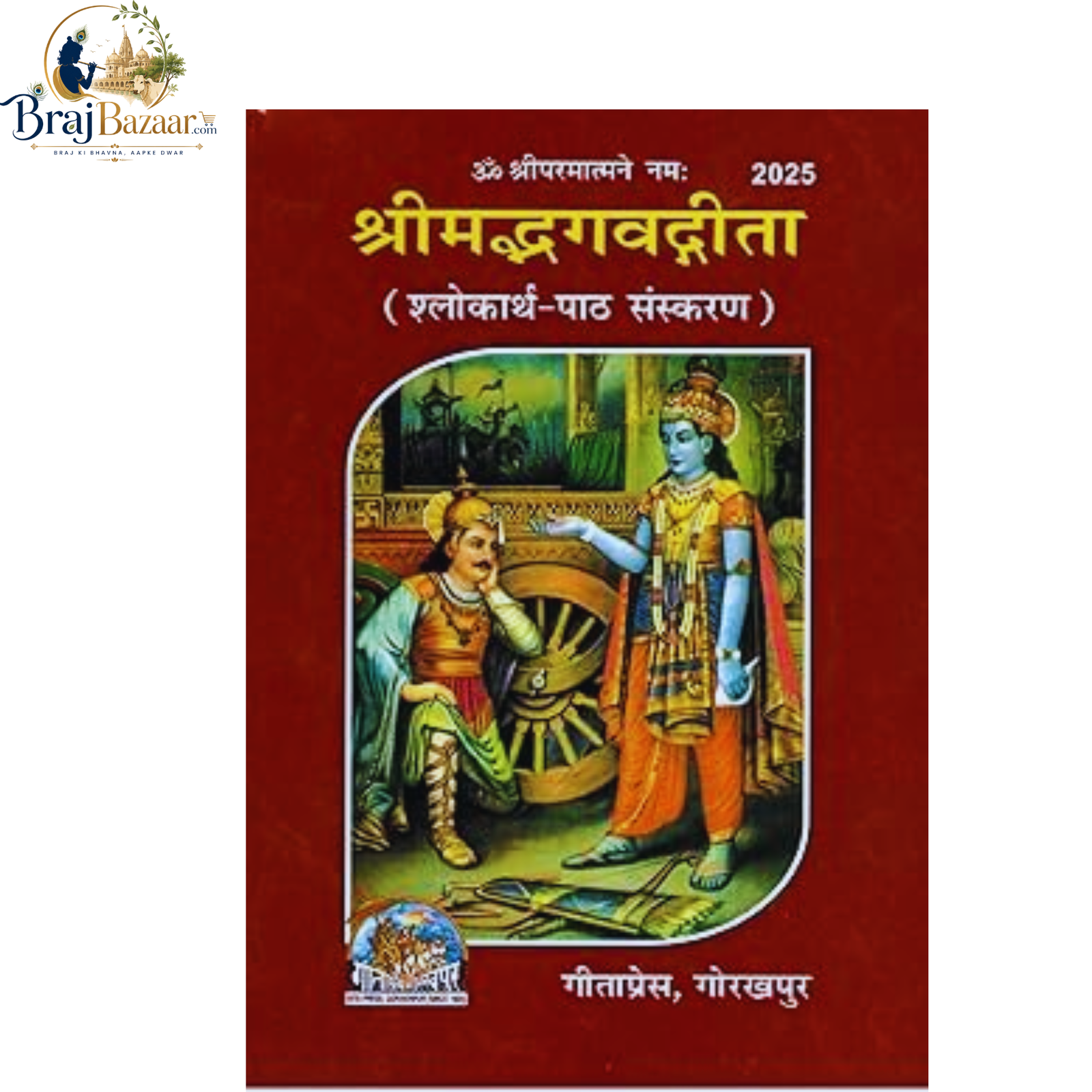 Shrimad Bhagavad Gita – Sanskrit To Hindi | Gita Press Gorakhpur Code - 2025