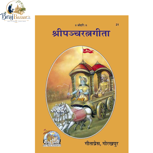 Shri Panchratna Gita - Mote Aksharonme | Gita Press Gorakhpur Code - 21