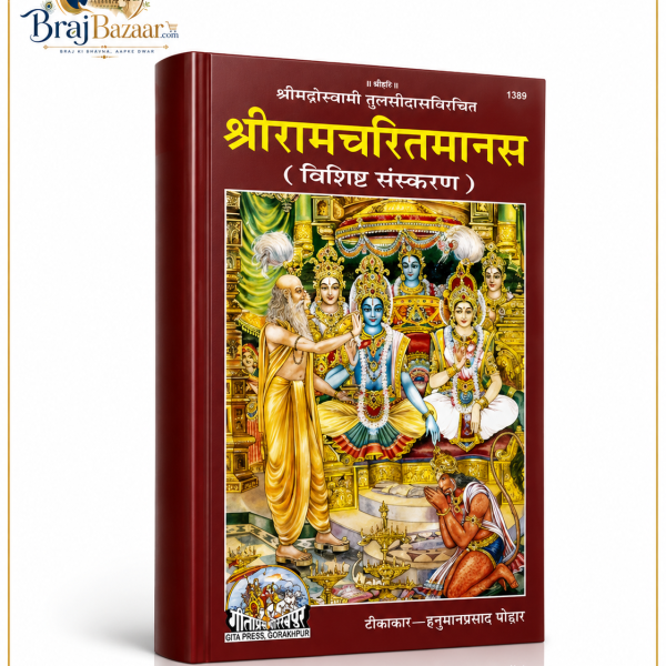 Shri Ramcharitmanas Teekakar  Hanuman Prasad Poddar, Krit  Goswami Tulsidas Ji | Gita Press Gorakhpur Code - 1389