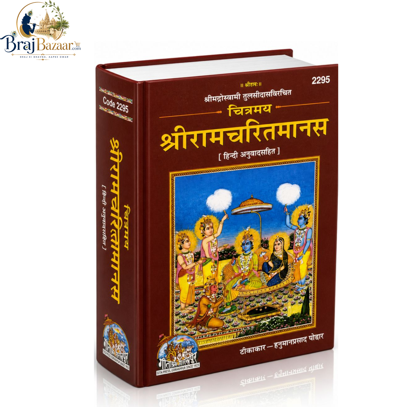 Chitramay Shri Ramcharitmanas By Teekakar: Hanuman Prasad Poddar | Krit Goswami Tulsidas Ji | Gita Press Gorakhpur | Code No. 2295