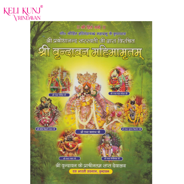 Shri Vrindavan Mahimam Amrit By Khandelwal Granthalaya | Bhakti Granth on the Glories of Vrindavan & Radha Krishna | Hindi Hardcover