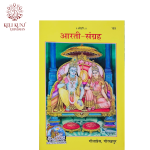 Arti Sangrah by Gita Press Gorakhpur | (code 153) (pack of 1) with 102 devtas aarti in hindi | Arti sangrah im hindi by gitapress gorakhpur