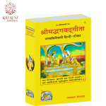 Geeta Tatva Vivechani Book By Jaydayal Goyandka | Geeta Press Gorakhpur Code - 3