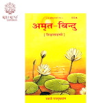 Amrit Bindu Shikshasahastri Book By Swami Ramsukhdas Code-822