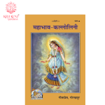 Mahabhav Kallolini By Geeta Press Gorakhpur Code-526