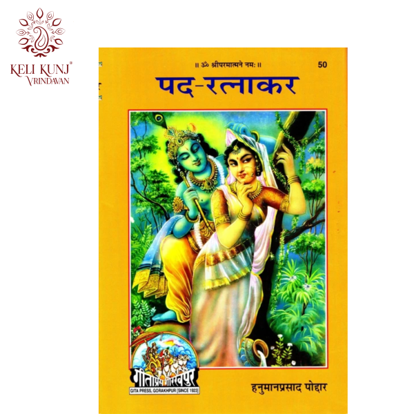 Pad Ratnakar By Hanuman Prasad Poddar Published By Geeta Press Gorakhpur Code-50
