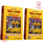 Sadhak Sanjeevani Book (Part - 1 & 2 )  By Swami Ramsukhdas | Geeta Press Gorakhpur Code - 2376 & 2377