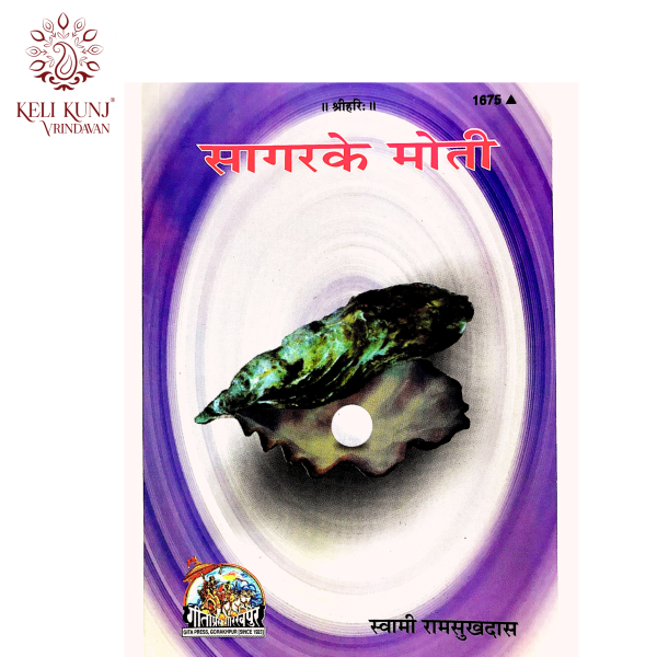 Sagar Ke Moti By Swami Ramsukhdas (Geeta Press Gorakhpur)  Code-1675