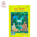 Sant Vani Book-(Dhai Hajar,Anmol Bol) By Geeta Press Gorakhpur Code - 342