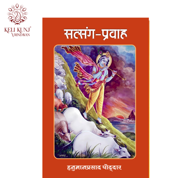Satsang Pravah By Hnauman Prasad Poddar