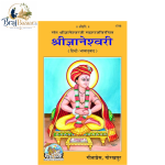 Shri Gyaneshwari | Gita Press Gorakhpur  Code - 1796