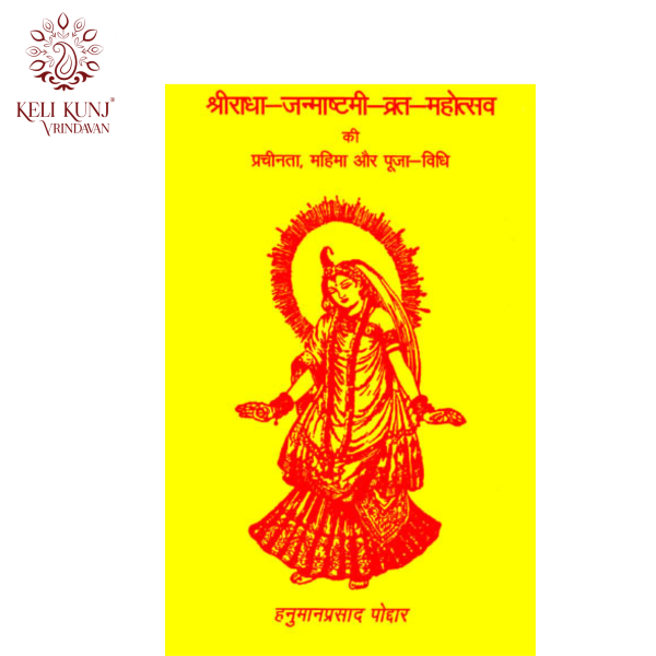 Shri Radha Janmasatmi Vrat Katha Book by hanuman prasad poddarji