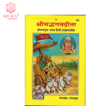 Shrimad Bhagavad Gita Ramanuja Bhashya Book Hindi Anuvad Sahit | Gita Press Gorakhpur Code -  581
