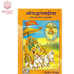 Shrimad Bhagavad Gita Shankar Bhashya Book Hindi Anuvad Sahit BY Gita Press Gorakhpur Code - 10