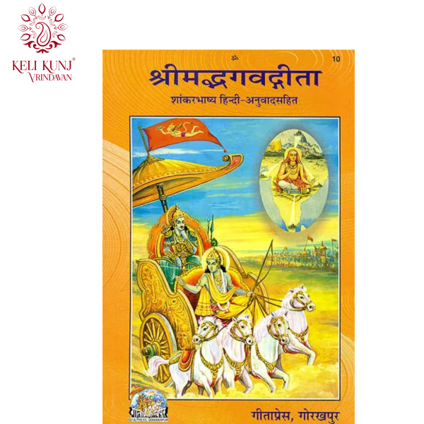 Shrimad Bhagavad Gita Shankar Bhashya Book Hindi Anuvad Sahit BY Gita Press Gorakhpur Code - 10