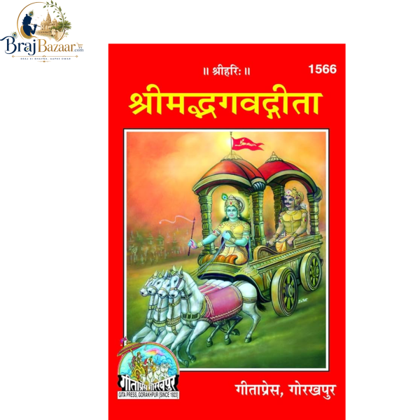 Shrimad Bhagavad Gita Pocket Size Book By Gita Press Gorakhpur Code - 1566