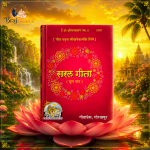 Saral Gita Book - Pocket Size By Gita Press Gorakhpur Code - 2181