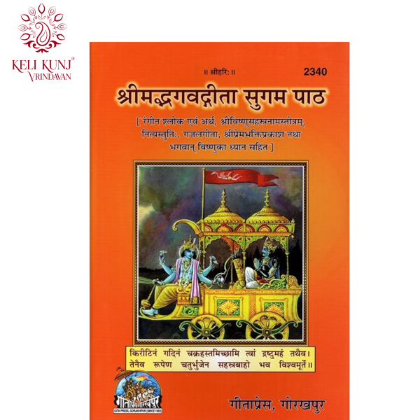 Shrimad Bhagwat Gita Sugam Path Book By Gita Press Gorakhpur Code - 2340